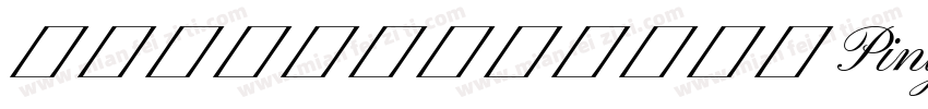 此文本图层中缺少以下字体 PinyonScript字体转换